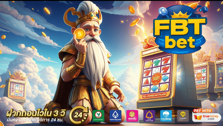 fbtbet เว็บตรง
