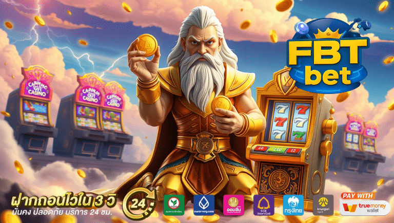 fbtbet เว็บออนไลน์